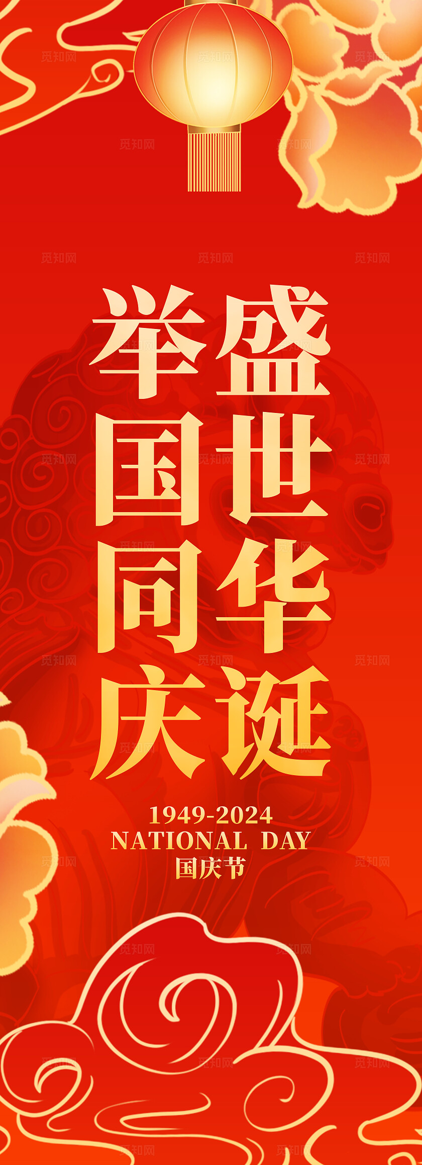 红色烫金风2024国庆节七十五周年国庆挂布吊旗