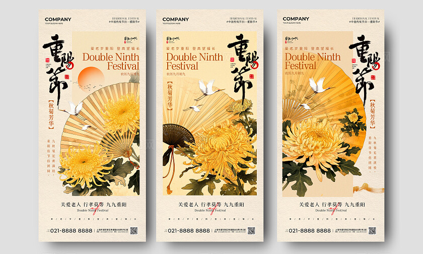 新中式重阳节菊花插画中国传统节日重阳节手机宣传海报