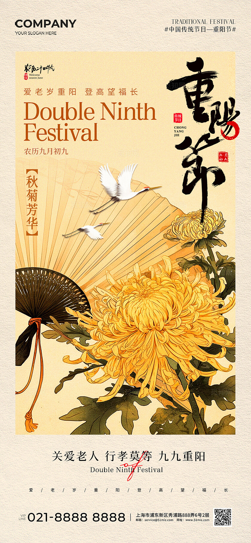 新中式重阳节菊花插画中国传统节日重阳节手机宣传海报