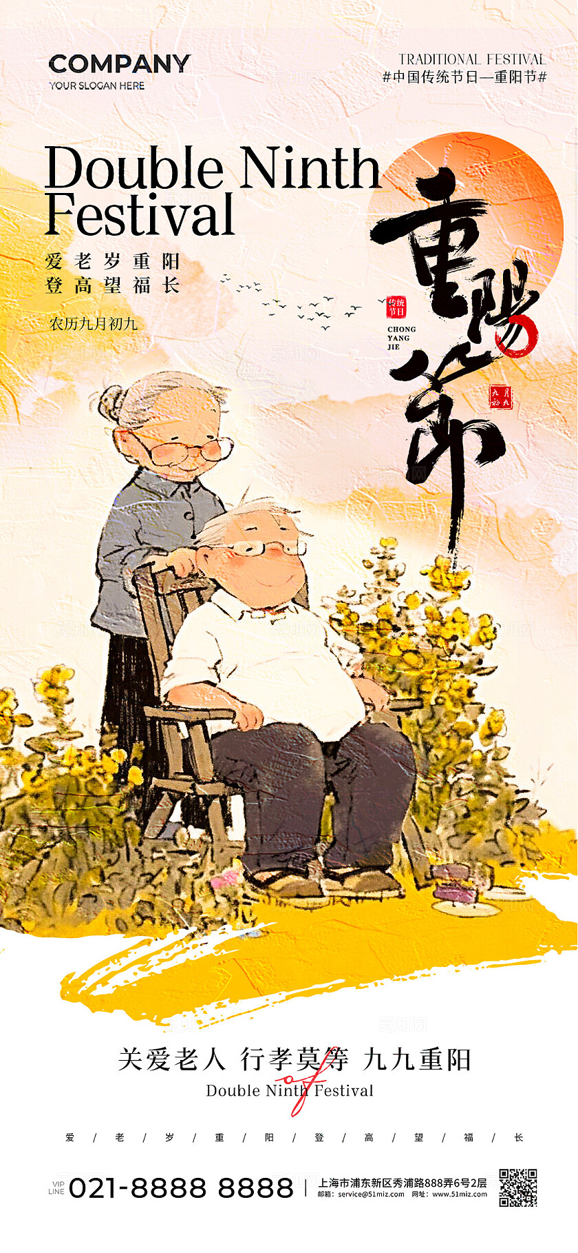 油画风AI重阳节插画中国传统节日重阳节手机宣传海报