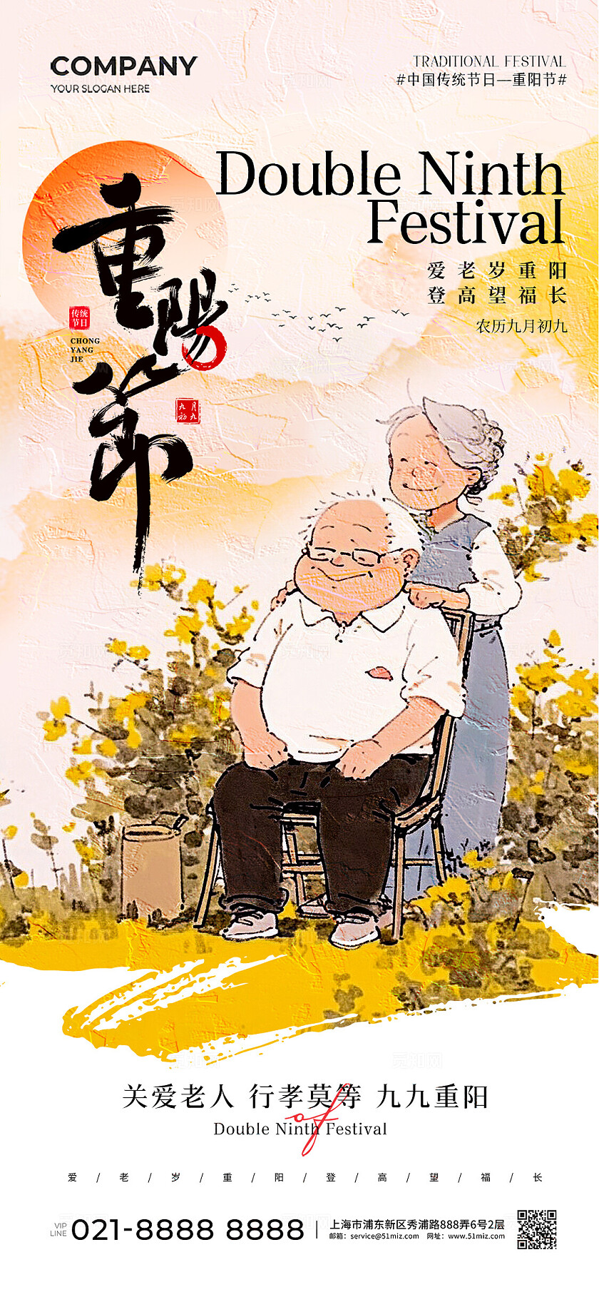 油画风AI重阳节插画中国传统节日重阳节手机宣传海报