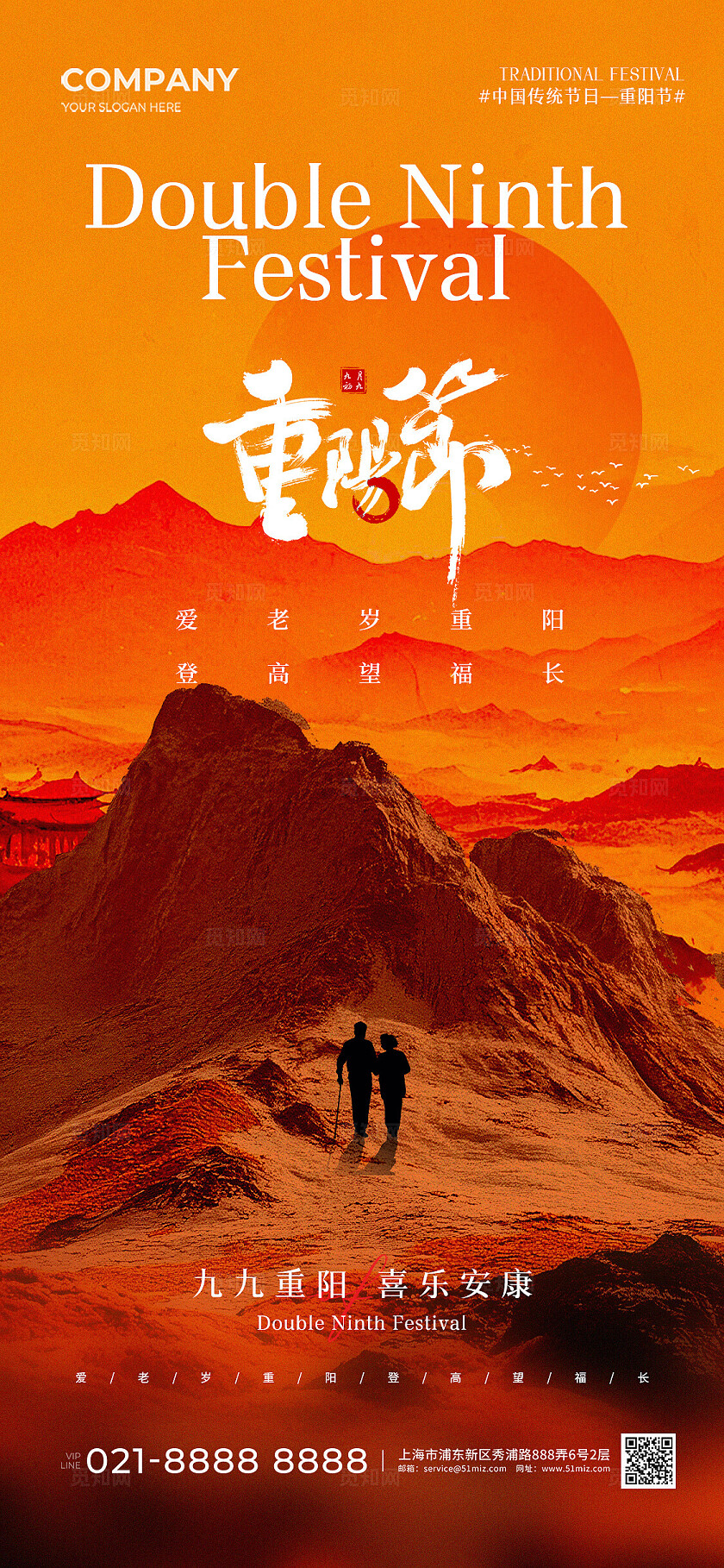 实拍风重阳节登高中国传统节日重阳节手机宣传海报