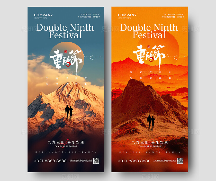 实拍风重阳节登高中国传统节日重阳节手机宣传海报