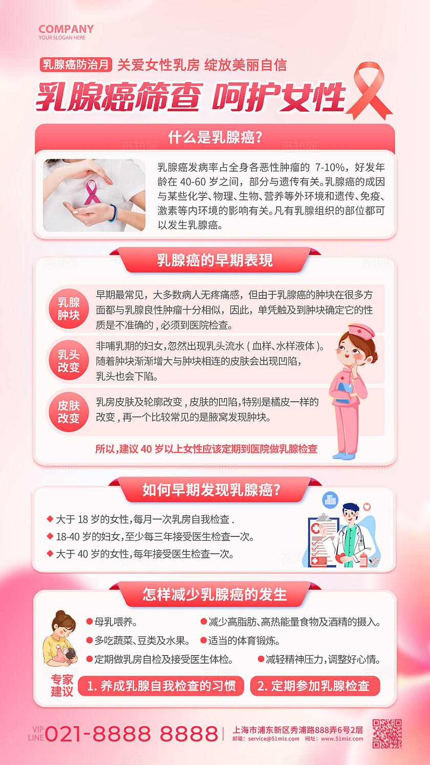 粉色创意渐变弥撒风乳腺癌防治月乳腺筛查健康手机文案海报乳腺癌防治月乳腺癌筛查