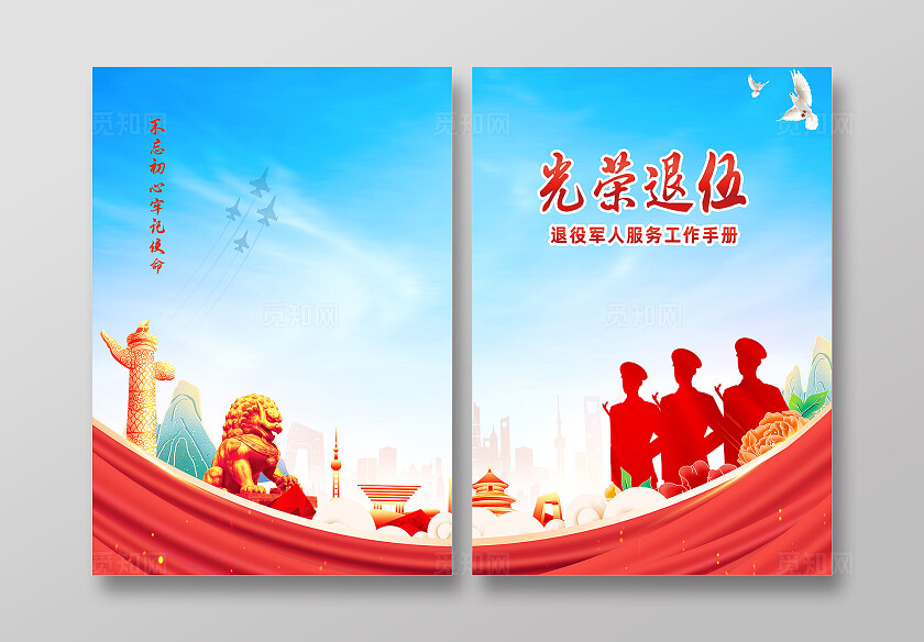 蓝色简约光荣退伍退伍纪念退伍画册封面宣传