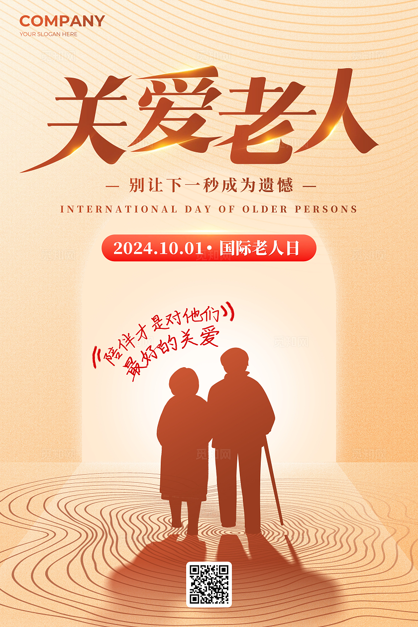创意剪影风国际老人日关爱老人宣传海报