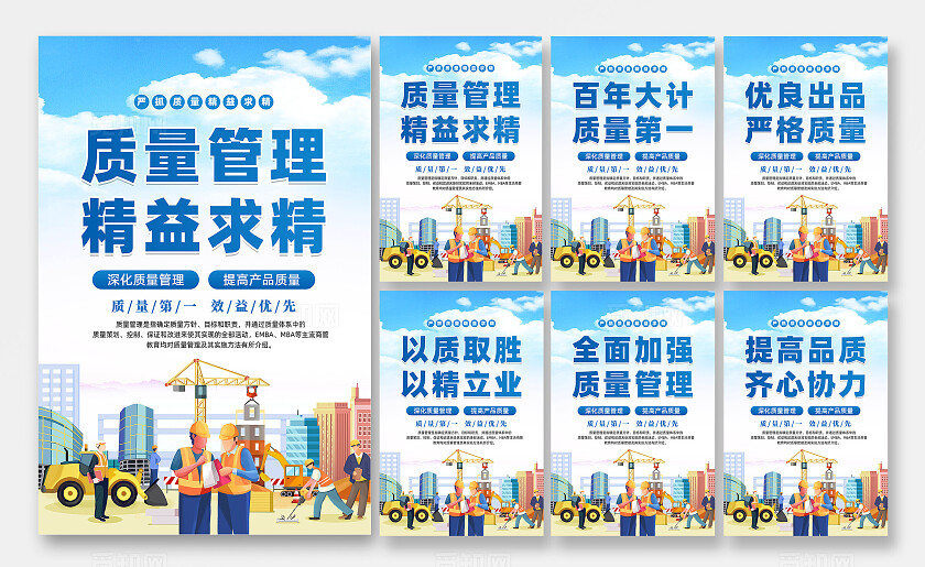 全国质量月标语海报