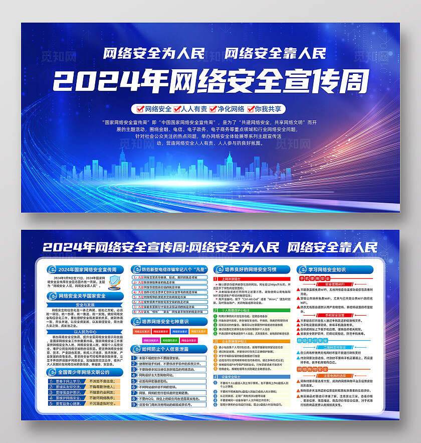 防诈骗网络安全宣传周