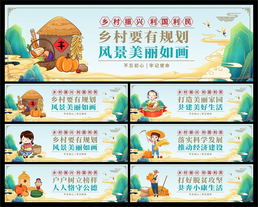 乡村振兴标语围挡