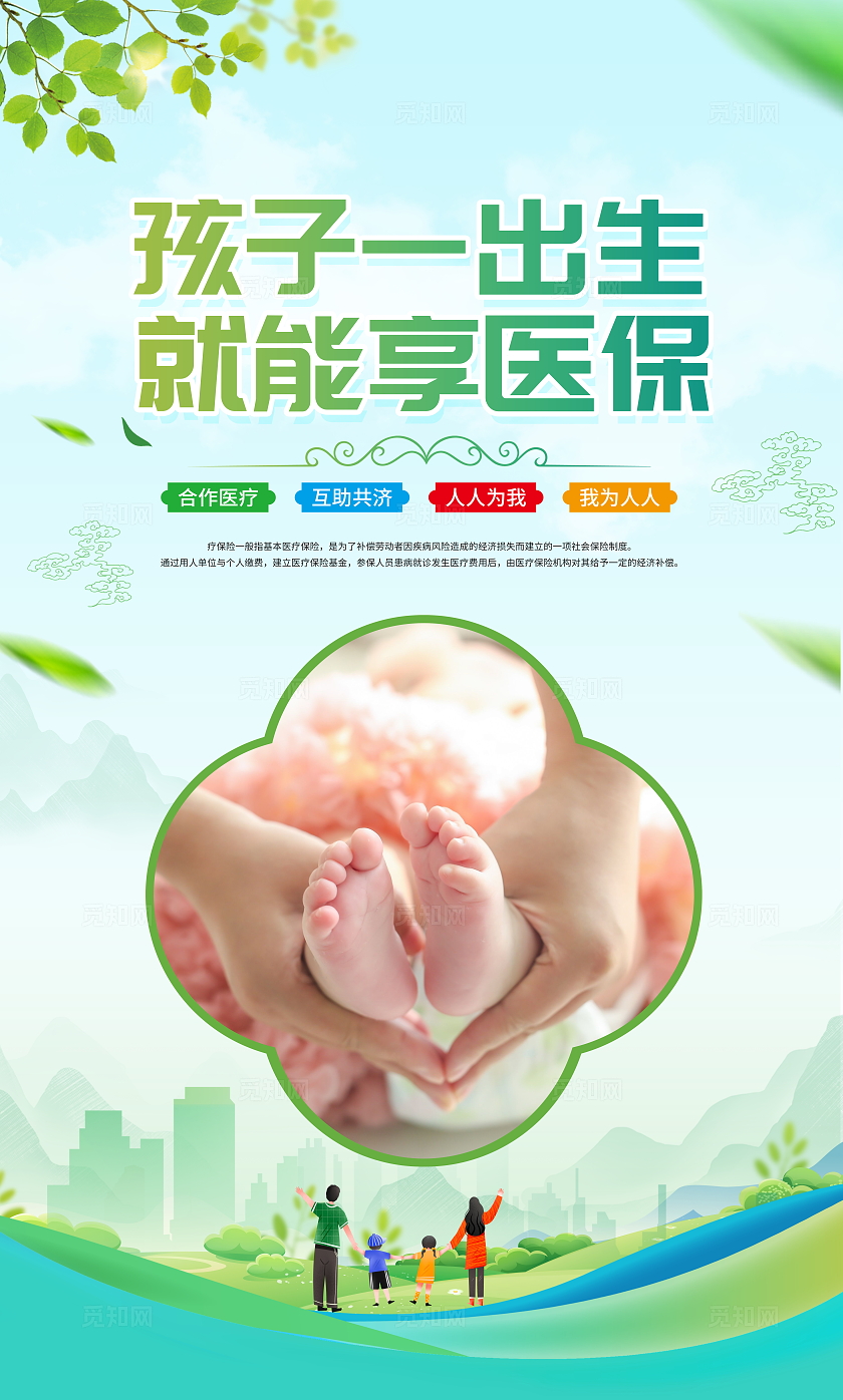 时尚大气医疗保险宣传套图医保宣传