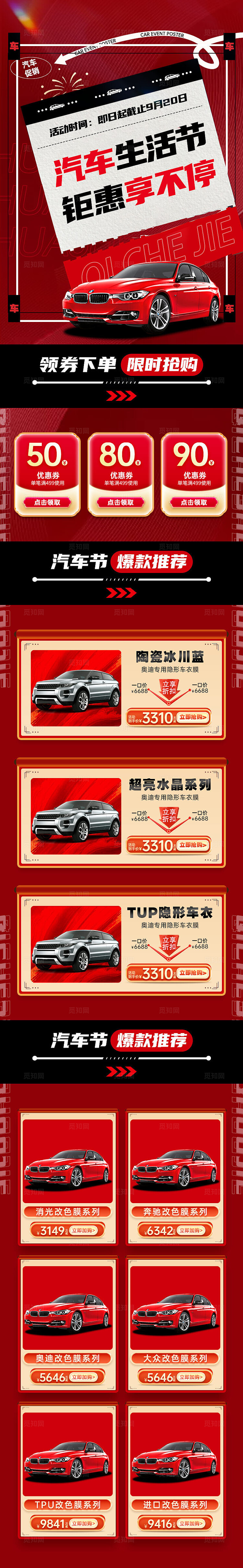 黑红色撕纸风汽车生活节钜惠促销活动手机文案海报