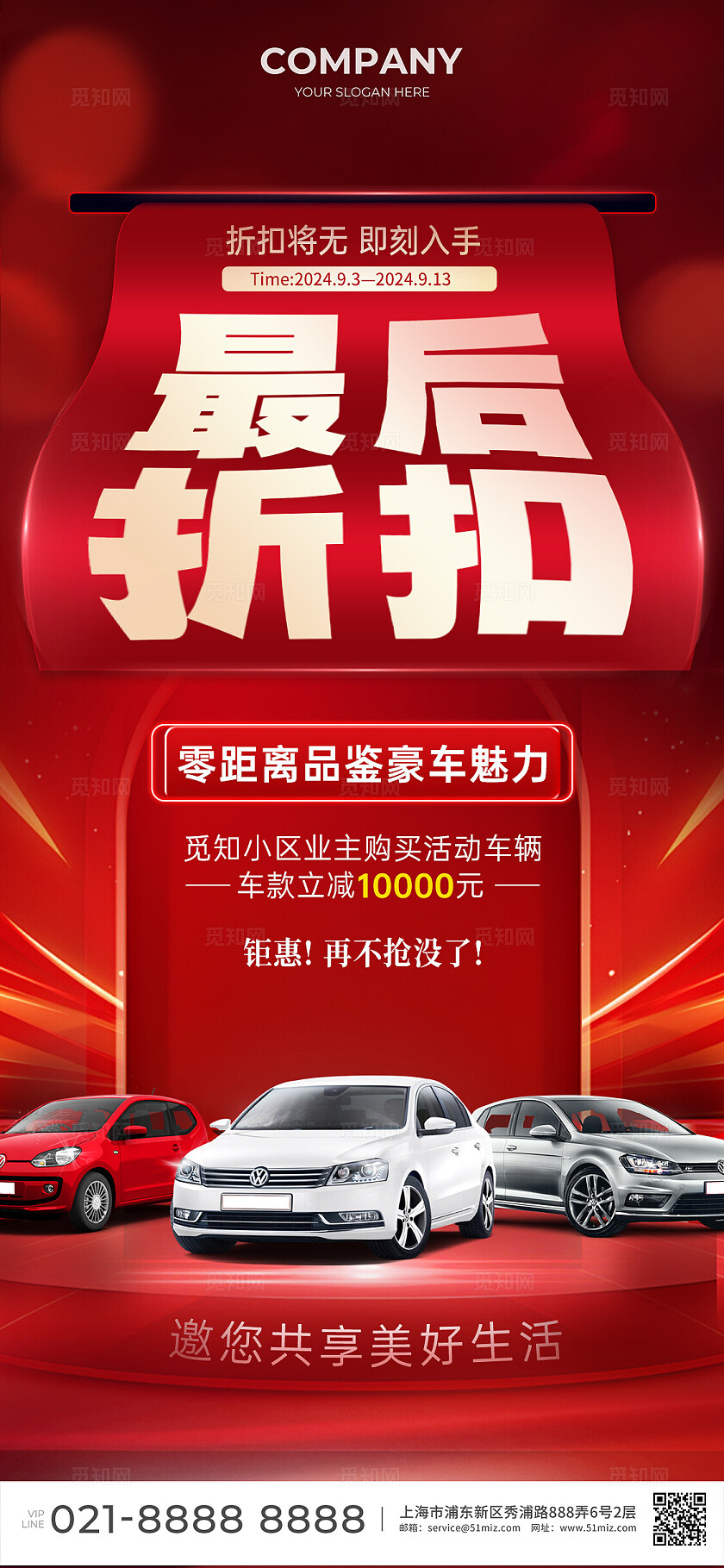 红色光效风抽纸创意汽车打折活动手机文案海报