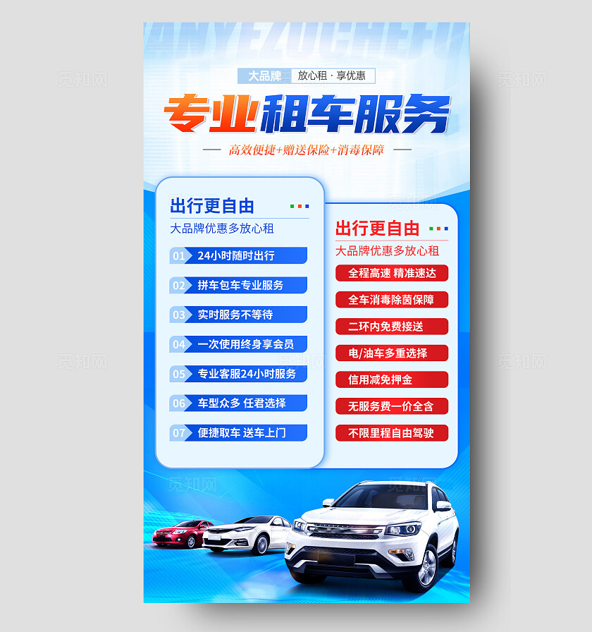 蓝色弥散租车优点表宣传文案海报汽车