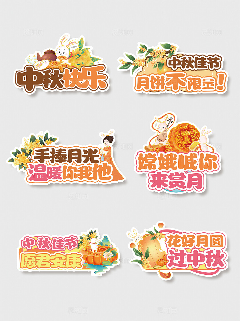 可爱卡通八月十五中秋节日创意手举牌