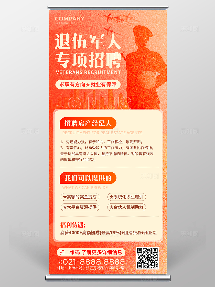 橙色简约剪影风退伍军人招聘展架