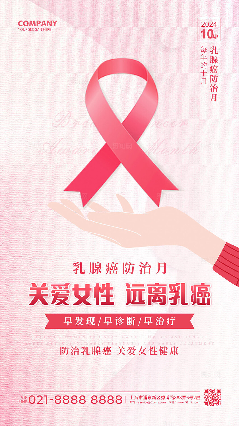 粉色创意卡通渐变弥撒风乳腺癌防治月乳腺检查健康手机文案海