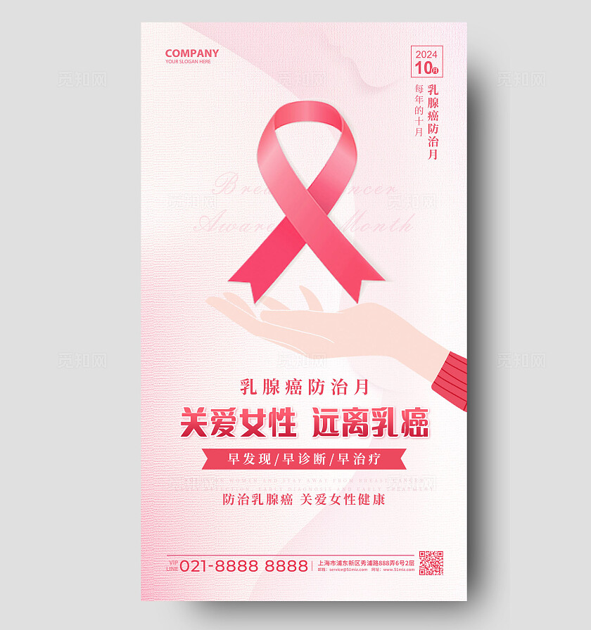 粉色创意卡通渐变弥撒风乳腺癌防治月乳腺检查健康手机文案海