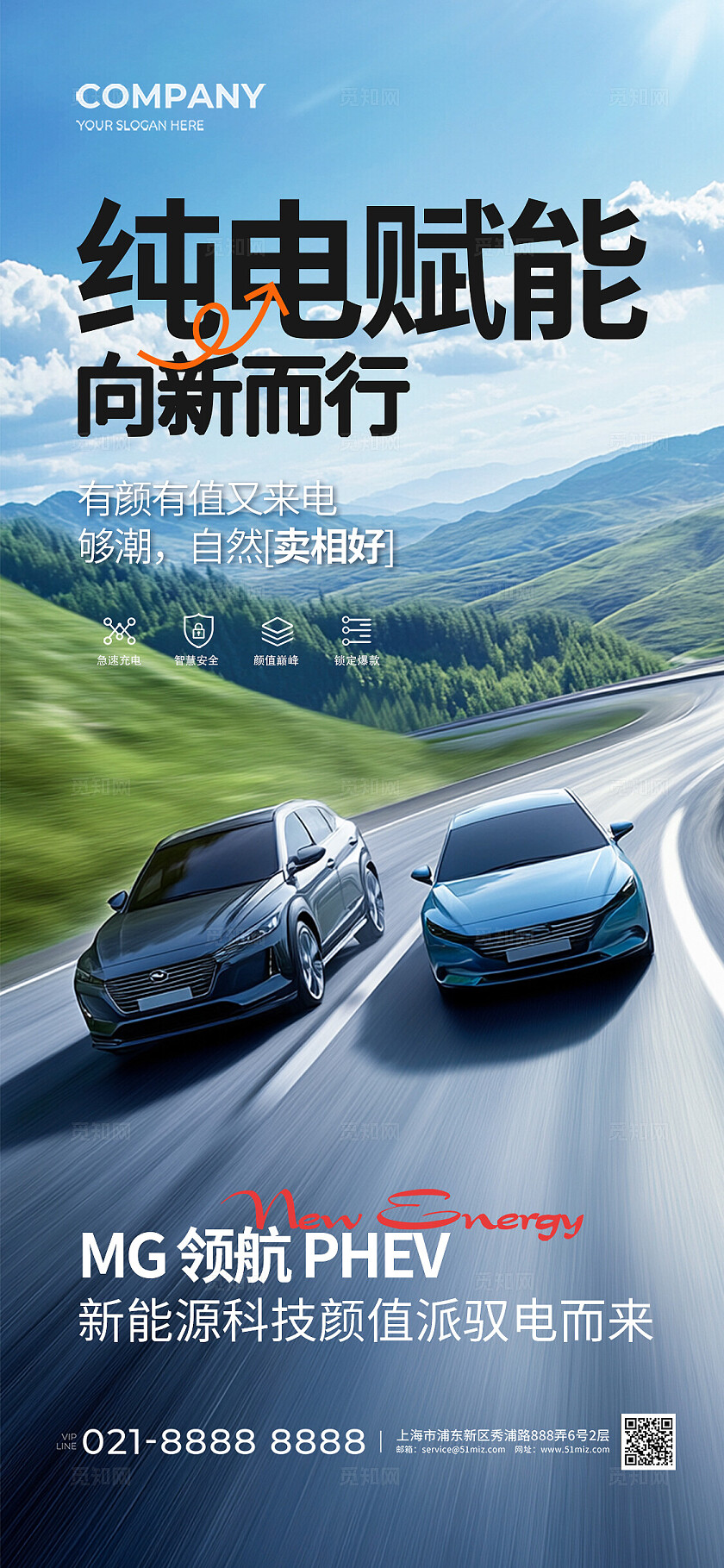 简约汽车行业宣传活动手机宣传海报