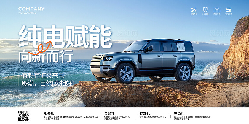 时尚大气新能源汽车宣传促销活动展板新能源汽车展板