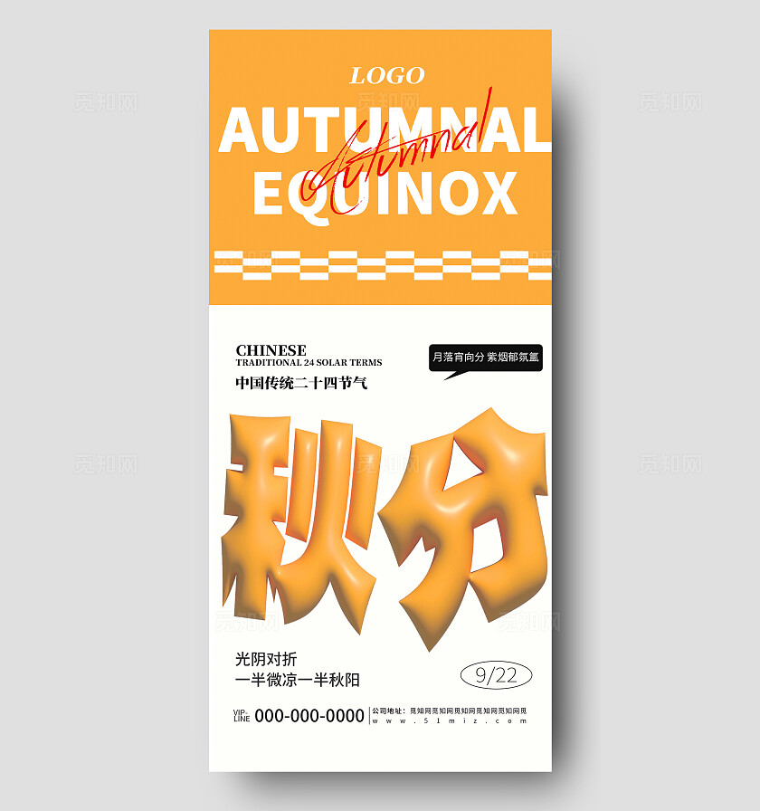 橙色秋分节气节日营销品牌宣传海报