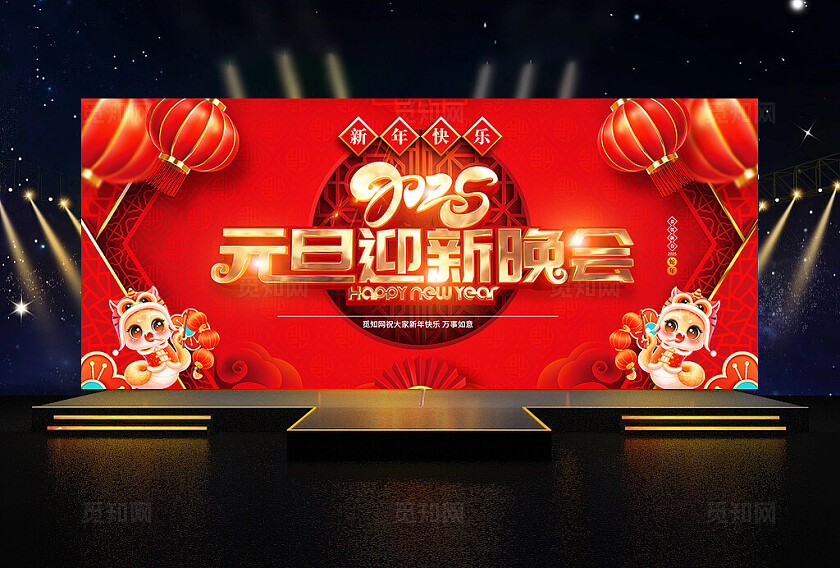 红色喜庆2025年元旦迎新晚会蛇年晚会企业年会舞台背景展板