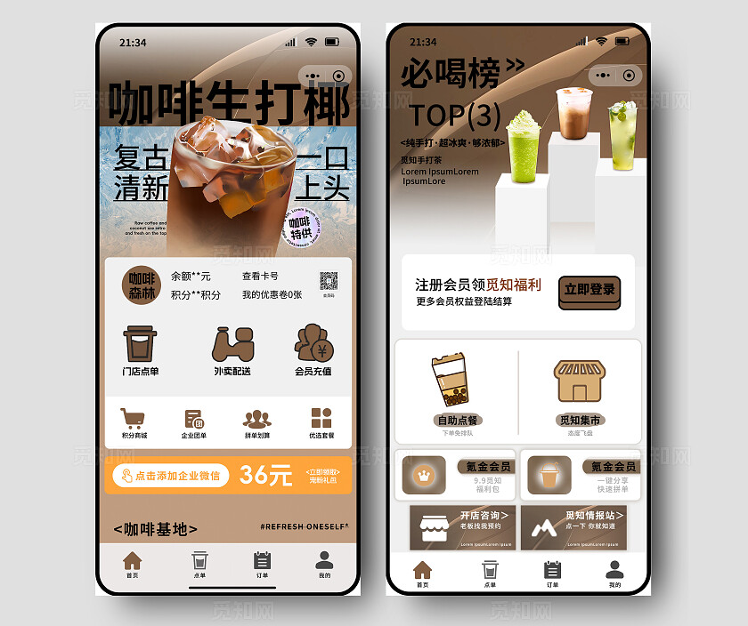 棕色简约风咖啡生打椰手机小程序