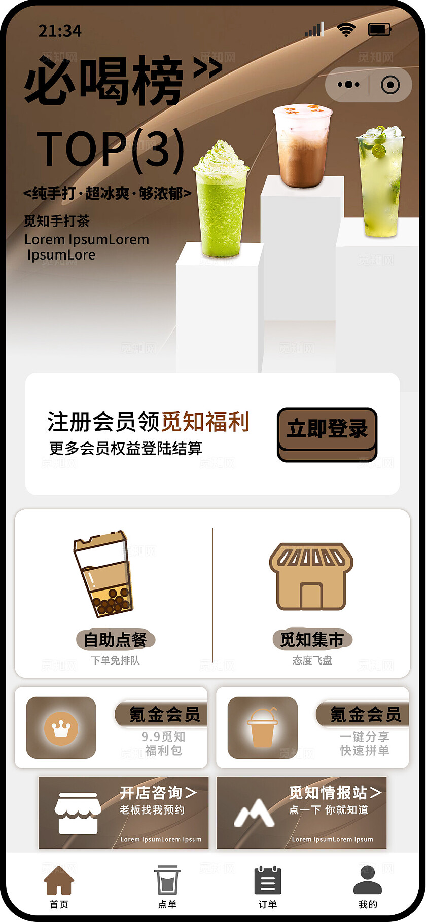 棕色简约风咖啡生打椰手机小程序