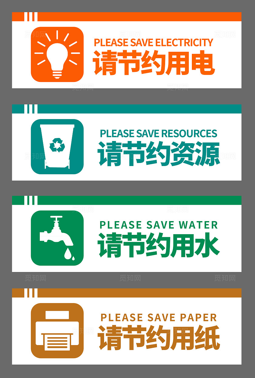 环保温馨提示牌