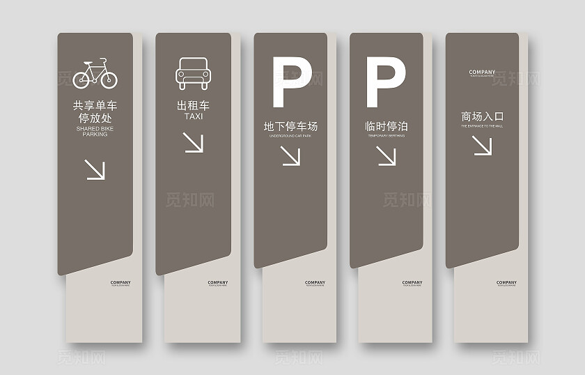 简约大气商场导视 办公楼导视