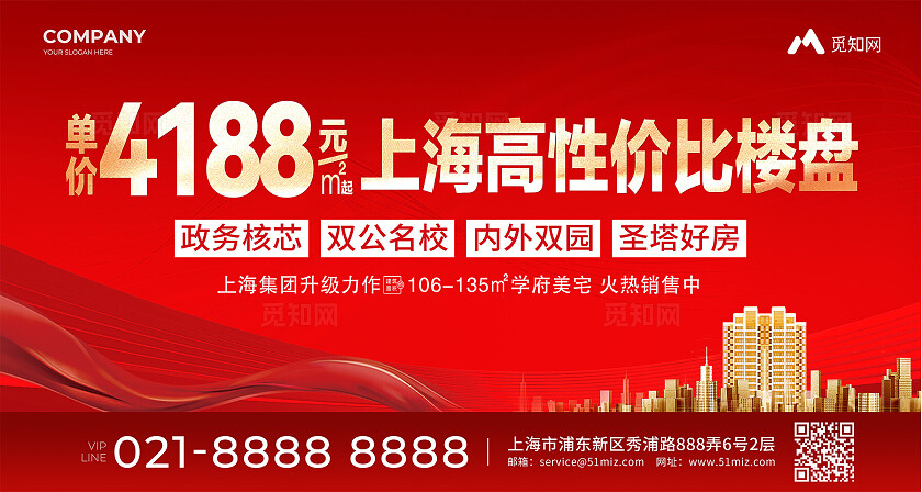 红色地产性价比楼盘舞台背景展板