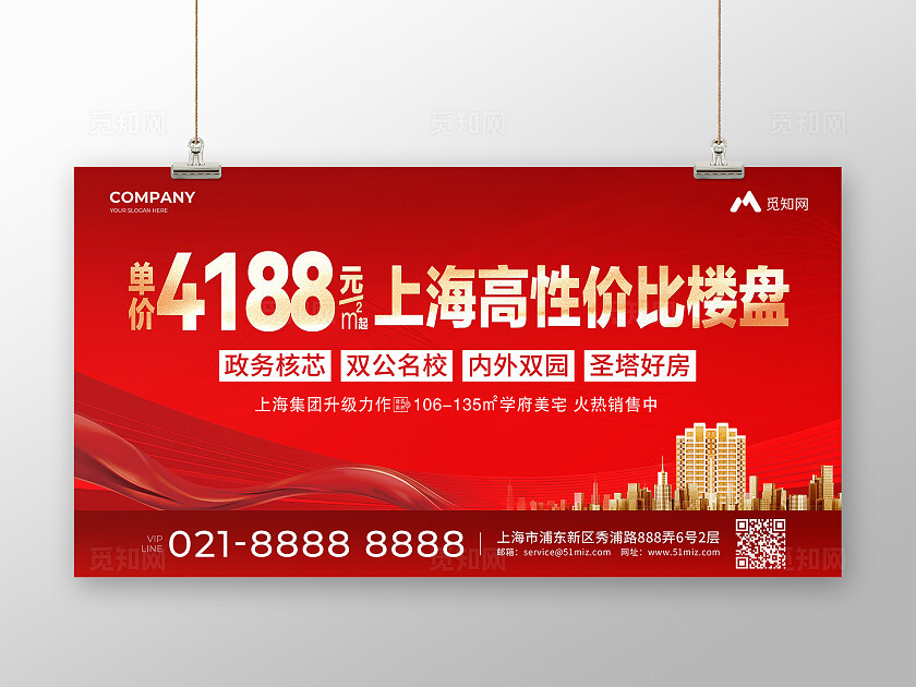 红色地产性价比楼盘舞台背景展板