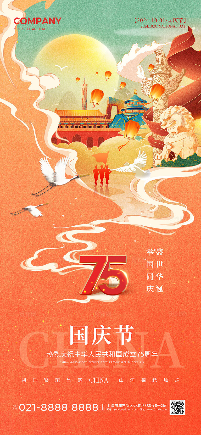 国潮风国庆插画国庆75周年国庆节手机宣传海报国庆节国庆