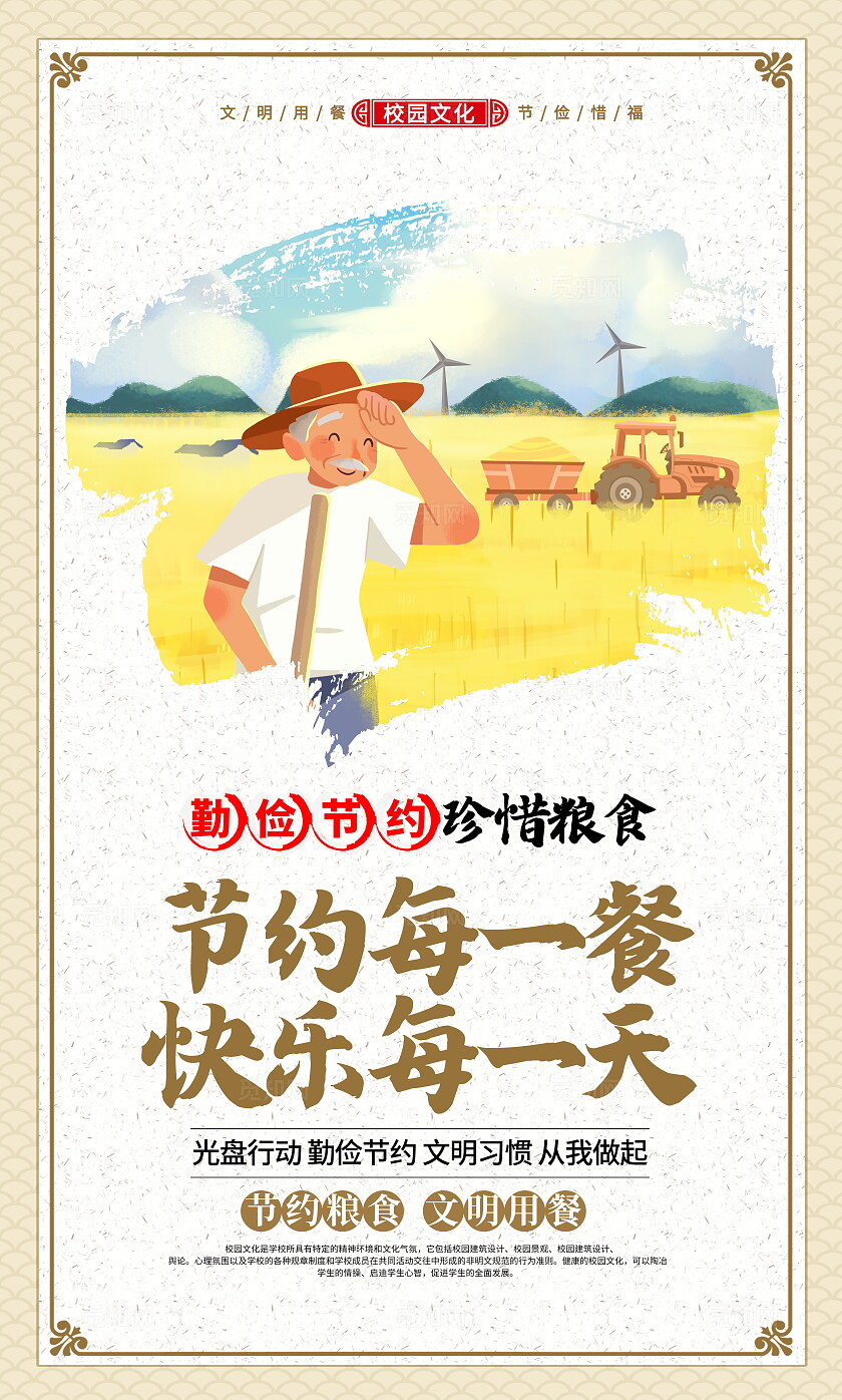 传统插画世界粮食日珍惜粮食宣传海报套图设计