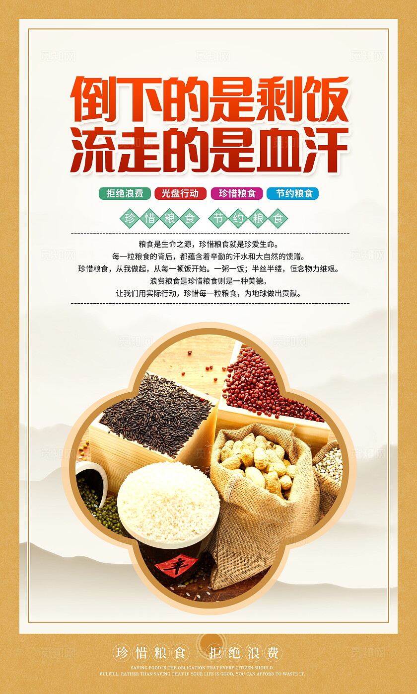 传统时尚世界粮食日珍惜粮食宣传海报套图设计