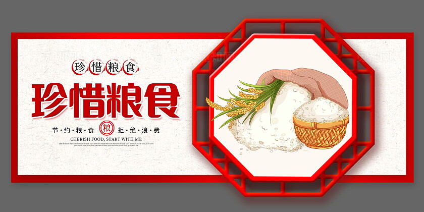 红色时尚世界粮食日珍惜粮食宣传海报设计
