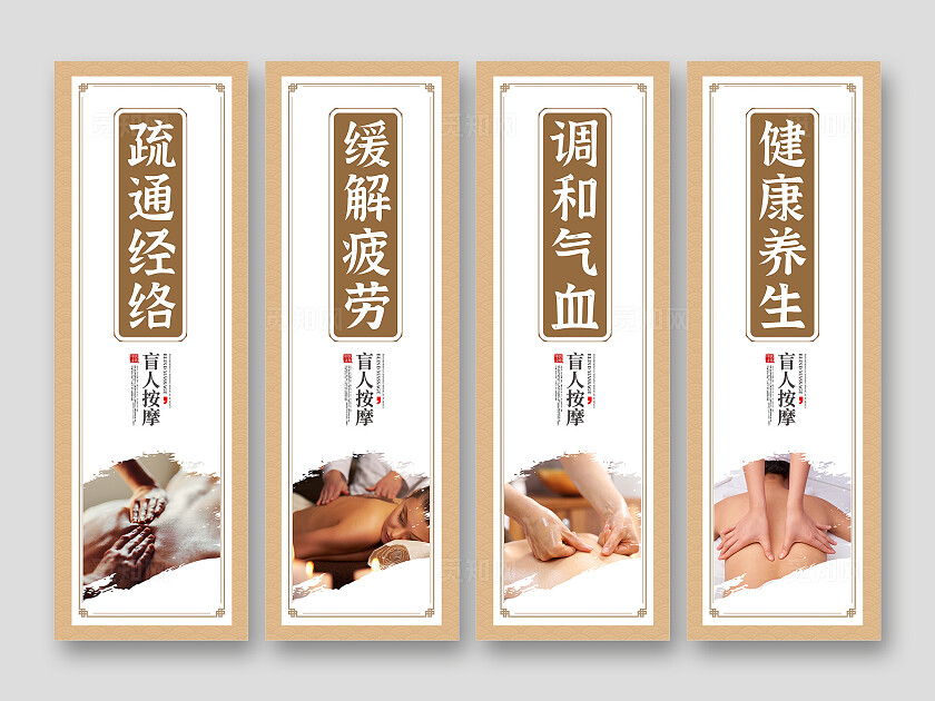 传统中国风盲人按摩挂画设计国际盲人节