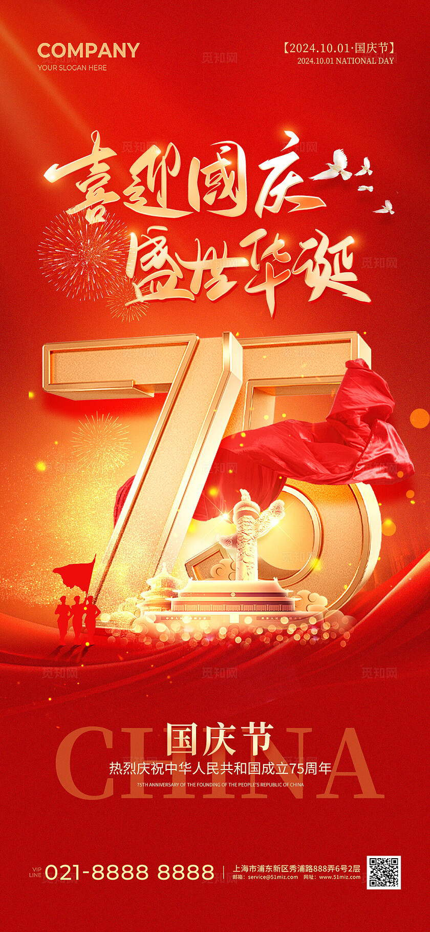 红色简约剪纸风75周年国庆手机宣传海报国庆节国庆
