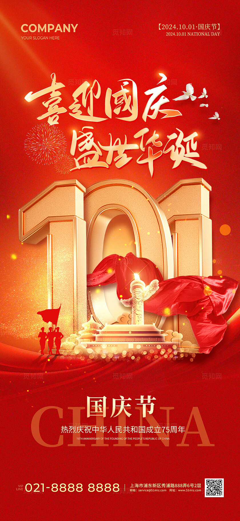 红色简约剪纸风75周年国庆手机宣传海报国庆节国庆