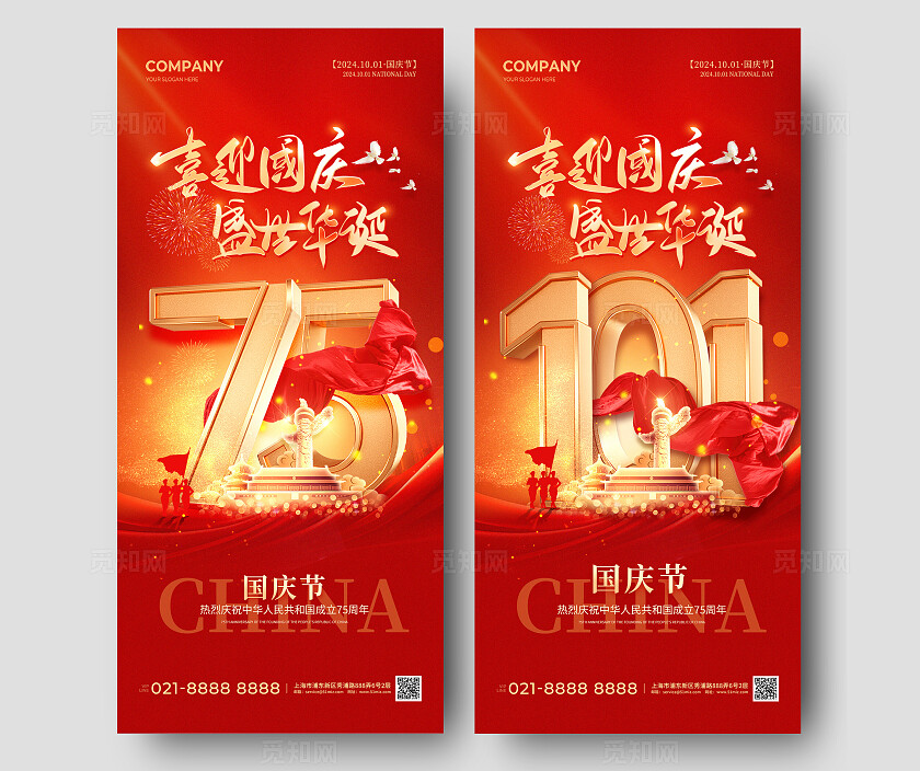 红色简约剪纸风75周年国庆手机宣传海报国庆节国庆