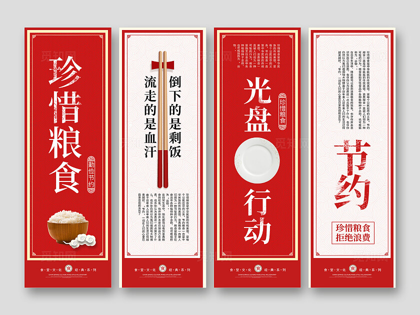 红色大气光盘行动珍惜粮食世界粮食日宣传挂画设计