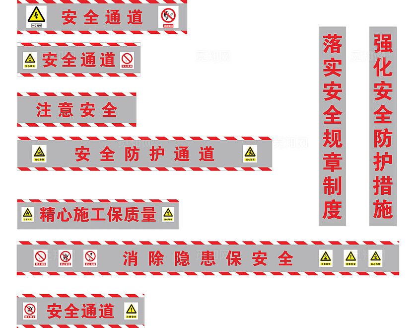 安全通道标语 大全标识