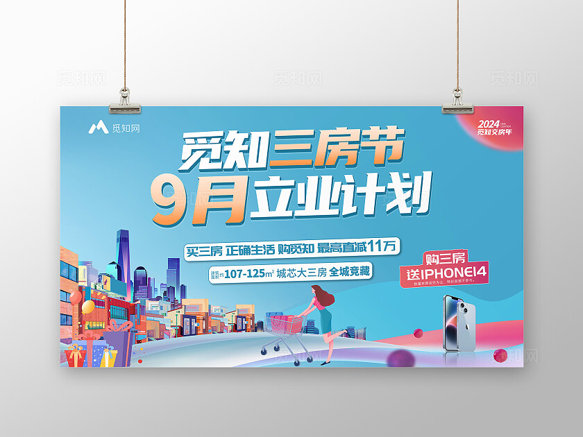 蓝色清新大气扁平风插画交房舞台背景展板