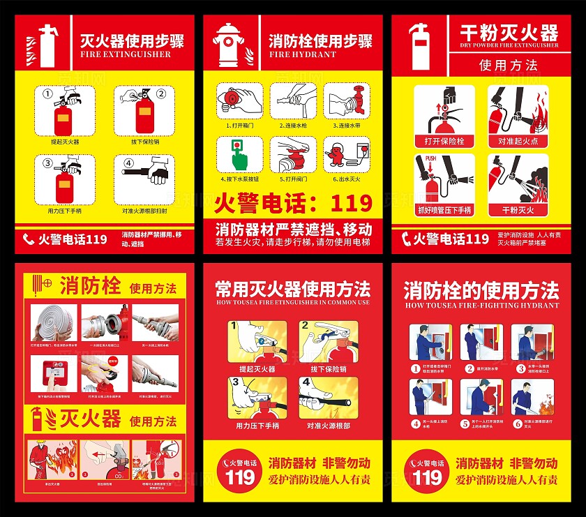 红色插画风灭火器的使用方法