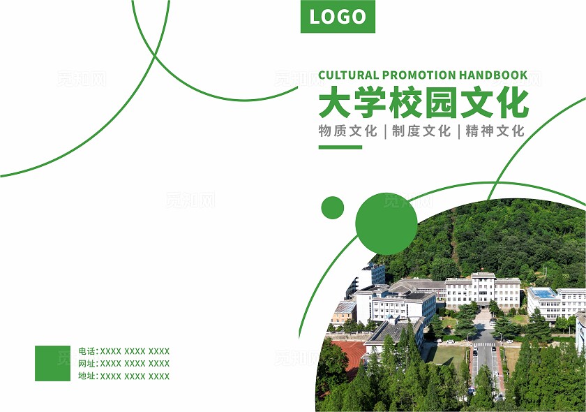 绿色简约实拍风校园画册