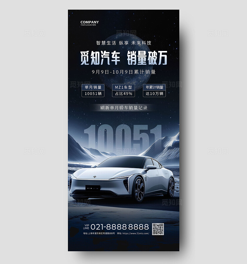 蓝色创意实景AI合成汽车销售手机文案海报