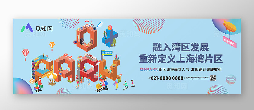 蓝色扁平风插画潮流商街地产宣传背景展板 围挡 高炮