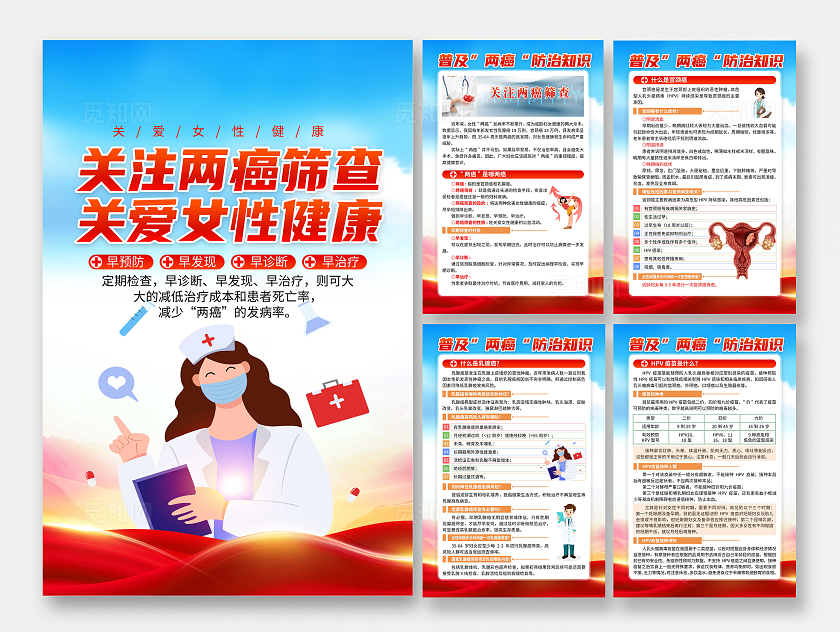 蓝色卡通关注两癌筛查关注女性健康套图乳腺癌防治月预防乳腺癌