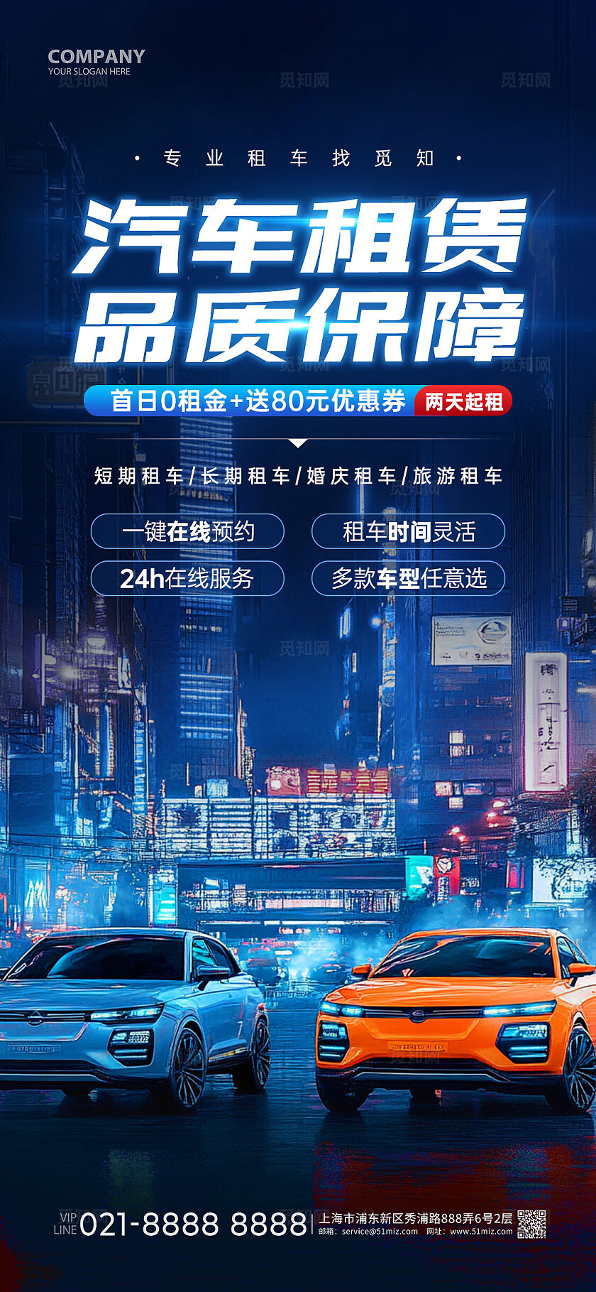 蓝色科技风创意实景AI合成汽车销售租赁美容手机文案海报