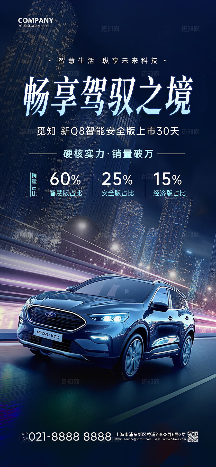 蓝色科技风深色创意实景AI合成汽车销售手机文案海报