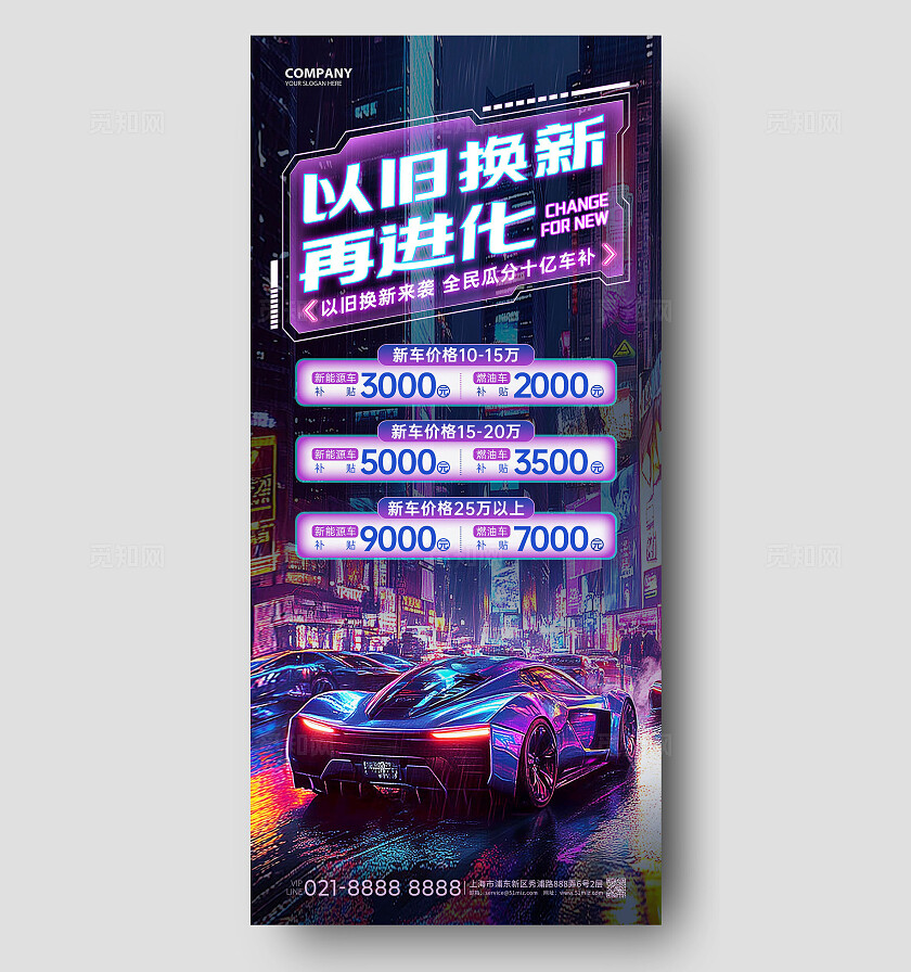 彩色绚丽创意朋克风实景AI合成汽车以旧换新二手销售手机文案海报